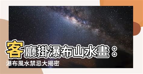 瀑布 風水|2024瀑布畫風水新趨勢